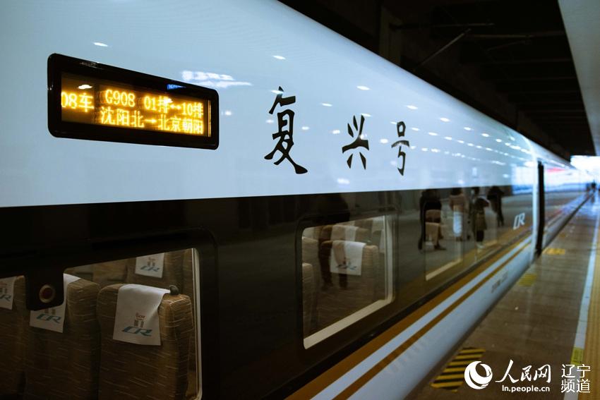 Beijing-Harbin high-speed railway starts operation