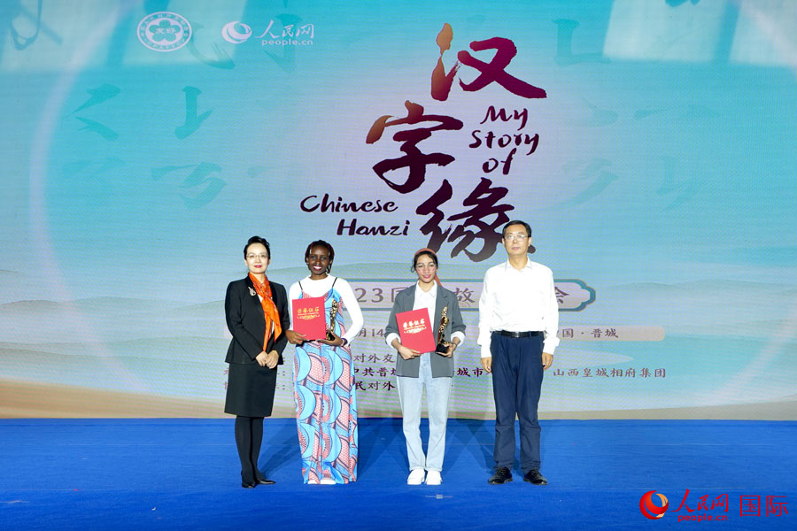 2023 'My Story of Chinese Hanzi' international competition wraps up in N China's Jincheng