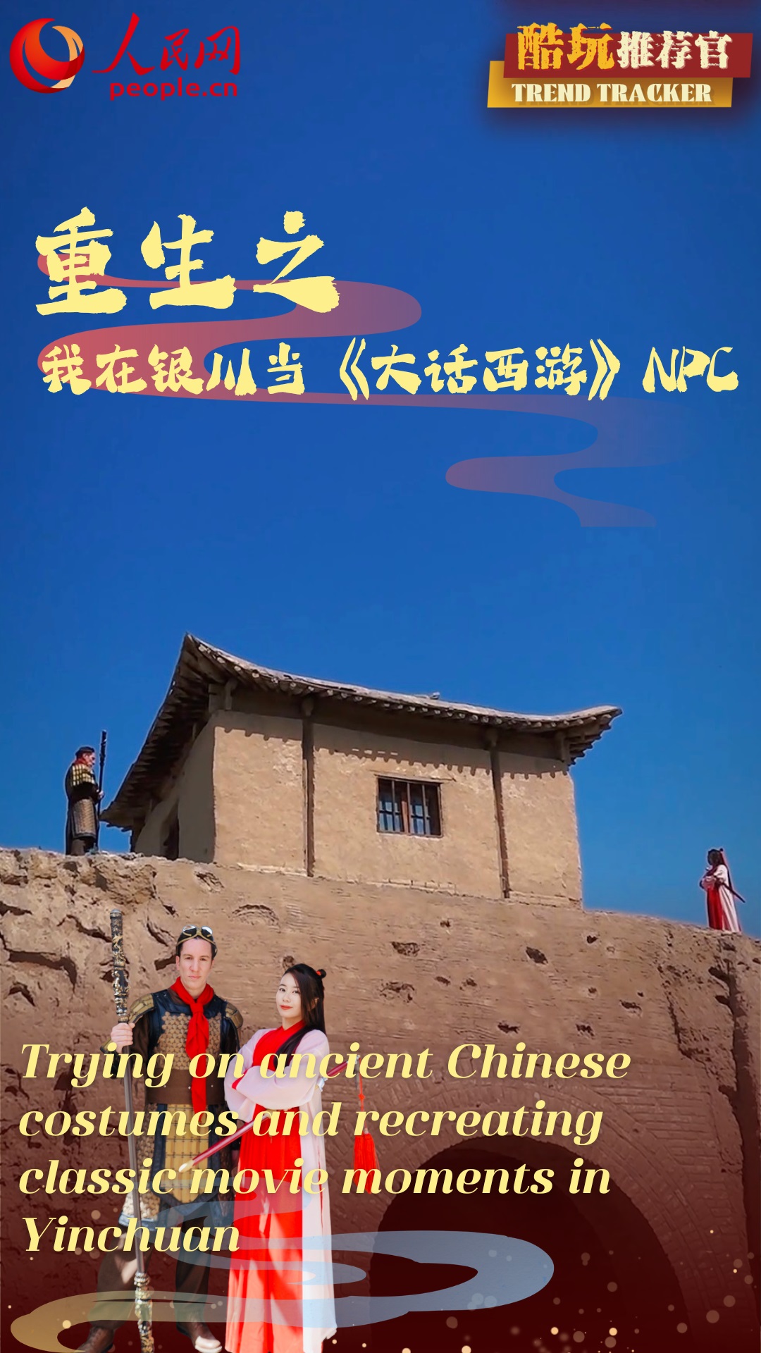 Trying on ancient Chinese costumes and recreating classic movie moments in Yinchuan