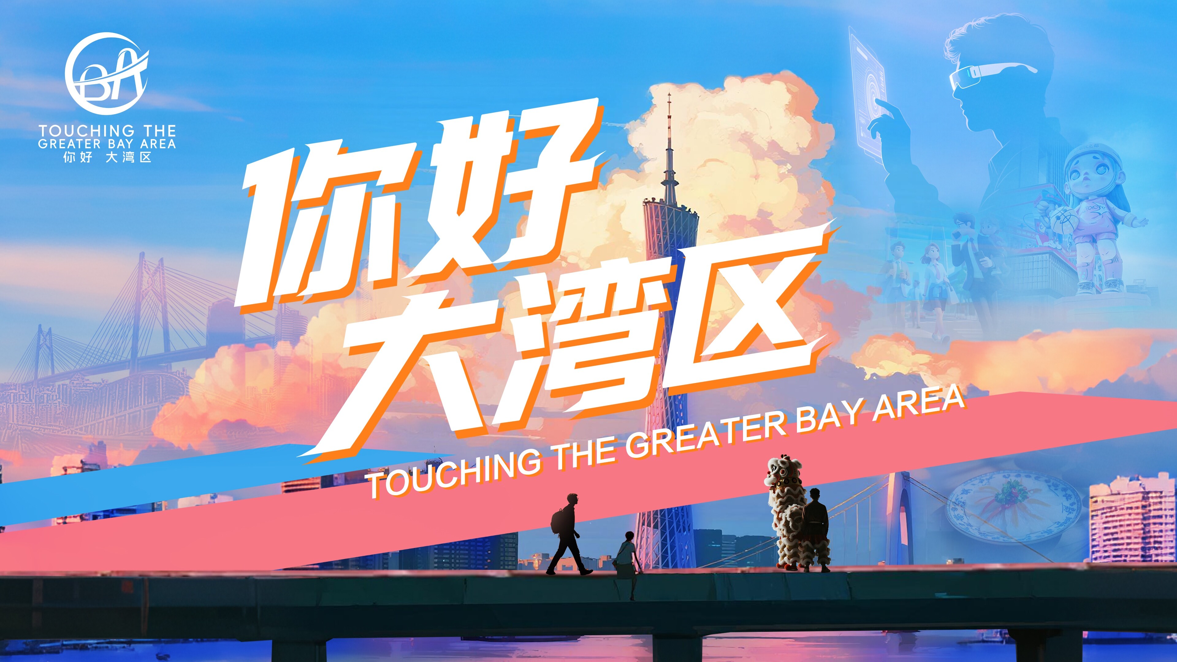 Touching the Greater Bay Area: Overseas Students' GBA Tour kicks off in S China's Guangdong