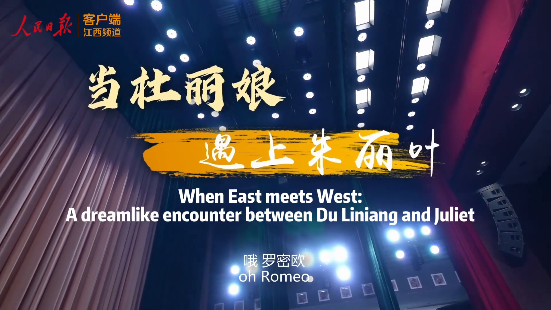 When East meets West: A dreamlike encounter between Du Liniang and Juliet