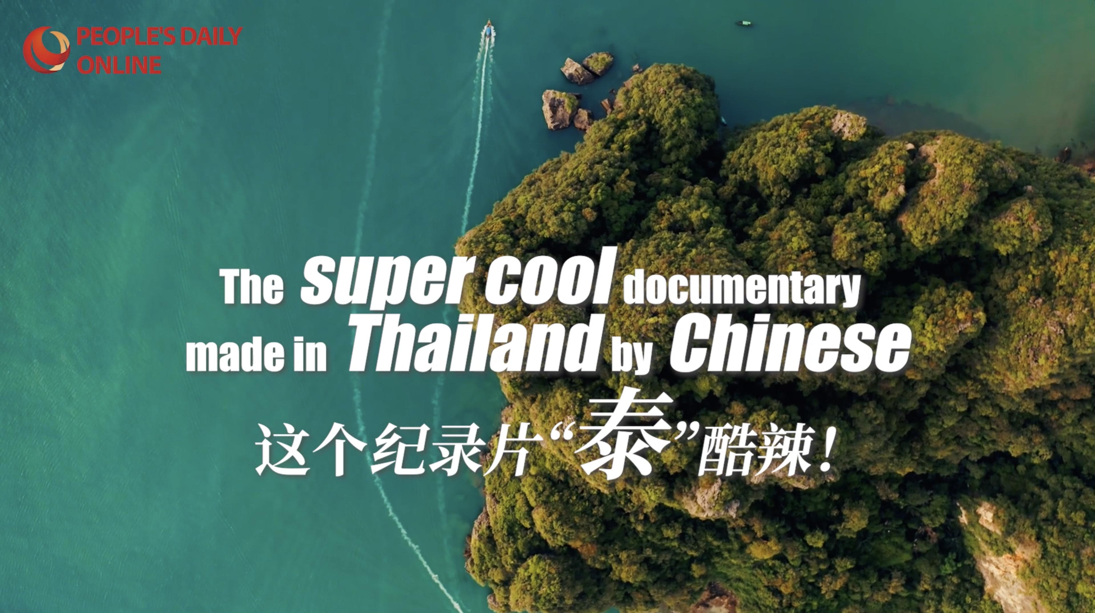 The super cool documentary made in Thailand by Chinese