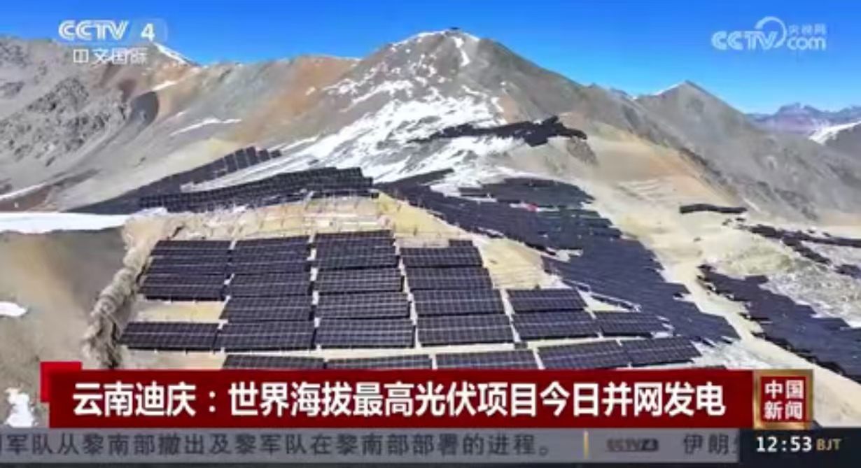 The first phase of the Huaneng Nagu Photovoltaic Power Station, the world's highest-altitude solar power project, has been officially connected to the state grid in the Deqen Tibetan Autonomous Prefecture, Southwest China's Yunnan Province, at an altitude of over 5,240 meters, China Huaneng Group Co announced, CMG reported on December 24, 2024. Photo: a screenshot of CMG's report